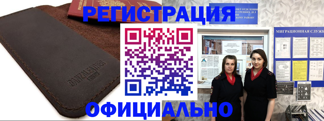 прописка иностранных граждан в Кусе